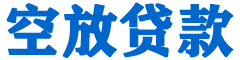 连州贷款_快速便捷的本地贷款服务_低利率高额度_专业贷款服务平台